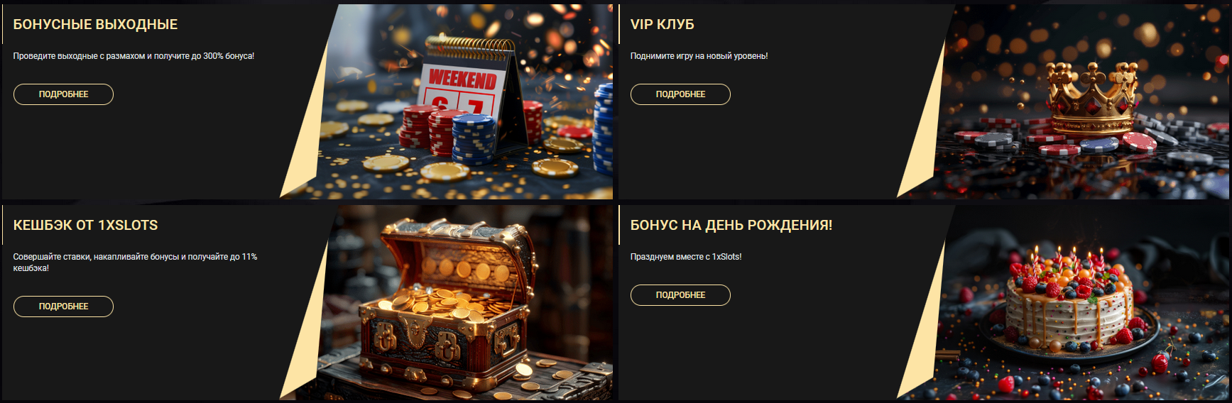 Акции и бонусы 1xSlots