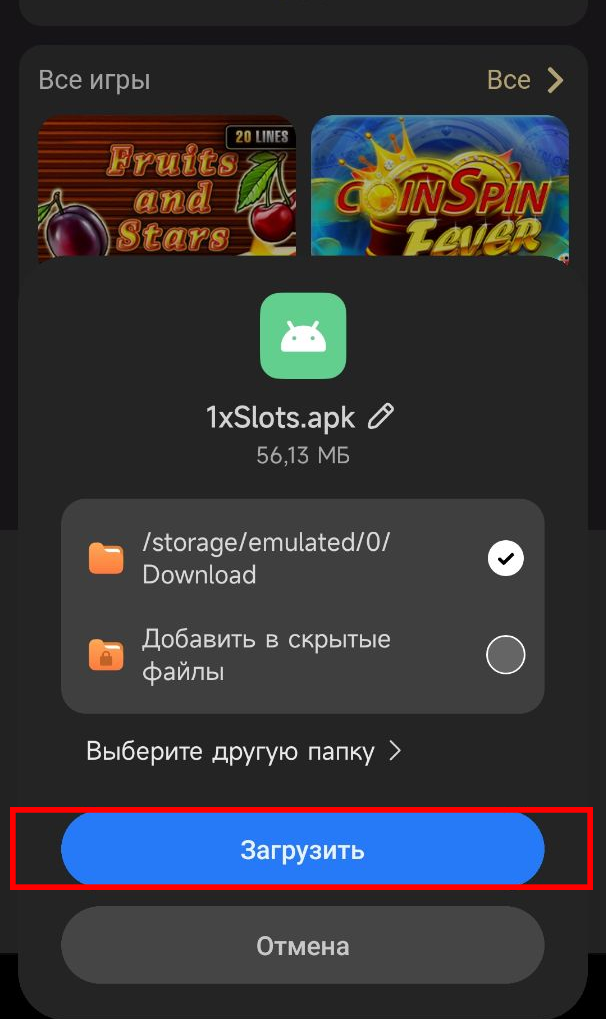 Кнопка загрузки приложения на 1xSlots