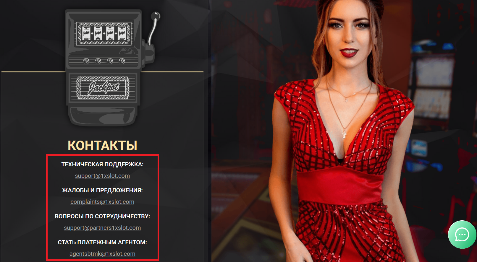 Контакты 1xSlots